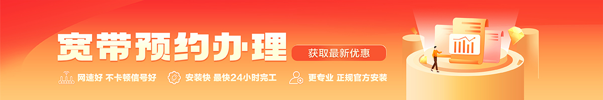 石阡宽带办理安装 石阡宽带在线办理入口